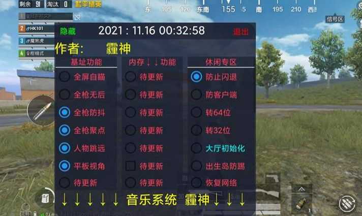 和平精英天子外挂